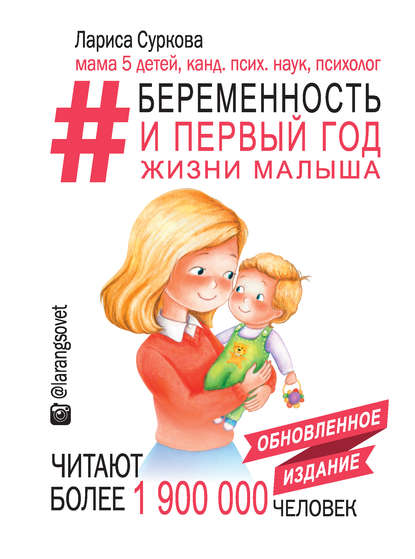 19292911-larisa-surkova-beremennost-i-pervyy-god-zhizni-malysha