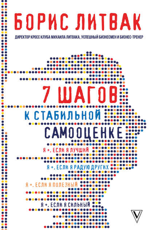 23982146-boris-grigorevich-litvak-naydi-tochku-opory-pereverni-svoy-mir