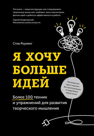 31183595-stiv-rouling-ya-hochu-bolshe-idey