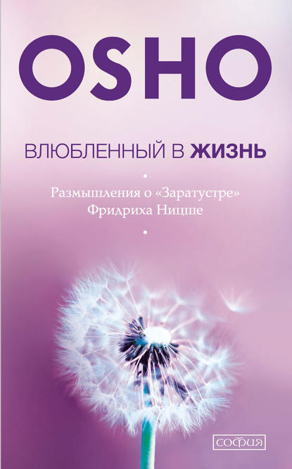 39962620-bhagavan-radzhnish-o-vlublennyy-v-zhizn-razmyshleniya-o-zaratustre-fridrih