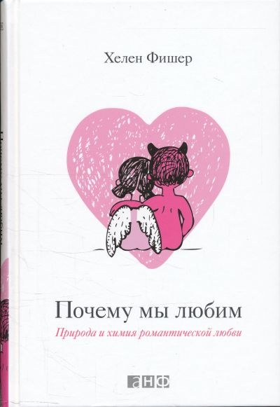 почему-мы-любим-природа-и-химия-романтической-любви
