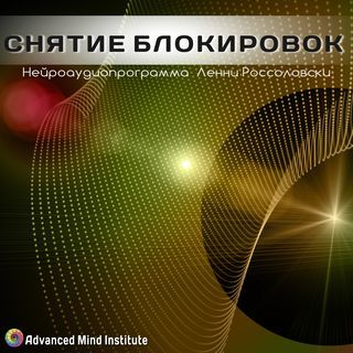 Snjatije_blokirovok_2235693456